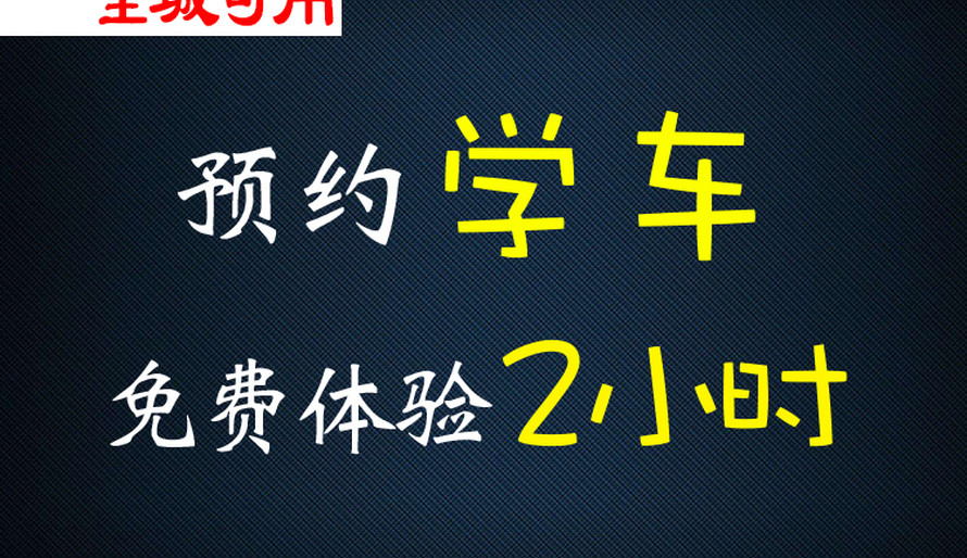 新手平安汽车陪练(四惠店)图片_其他图片