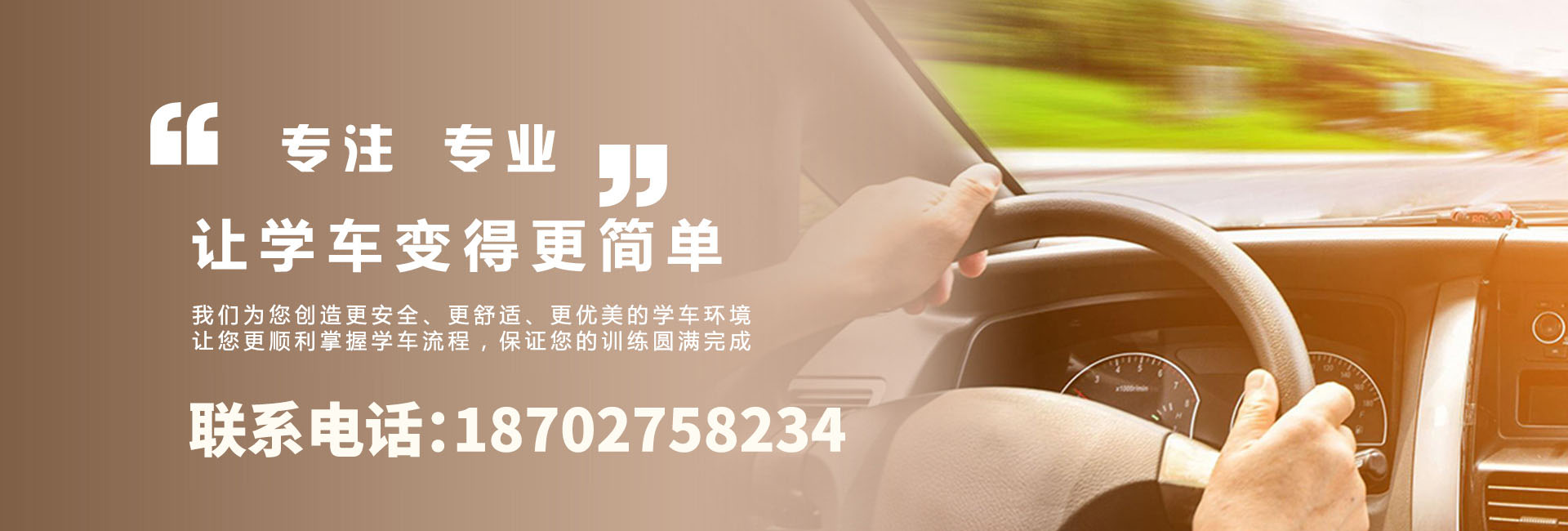 小车驾驶陪练