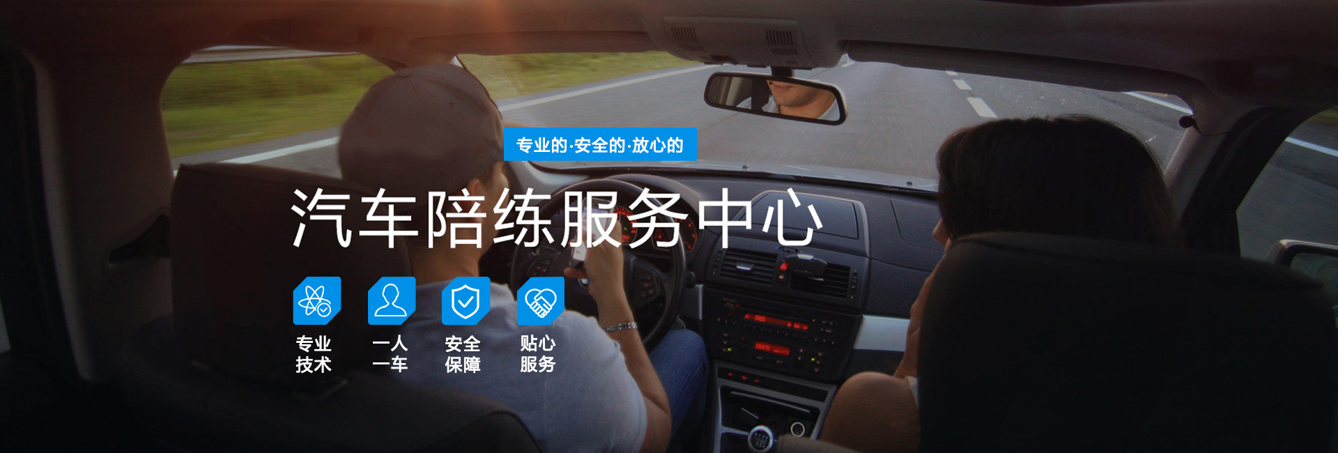 成都汽车陪练