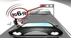 如何定义红灯_错过红灯怎么办