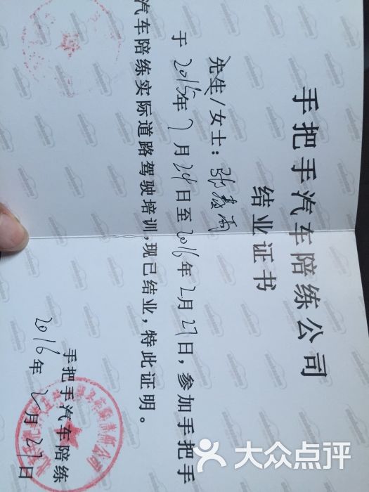手把手汽车陪练-图片-成都爱车-大众点评网